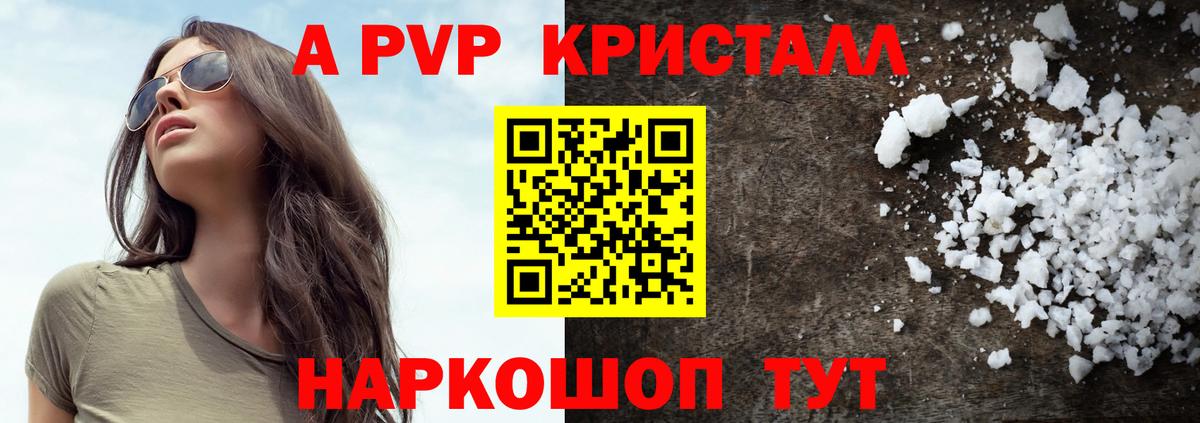 Alpha-PVP Соль  Вход с VPN  Партизанск  Альфа ПВП кристаллы  APVP кристаллы 