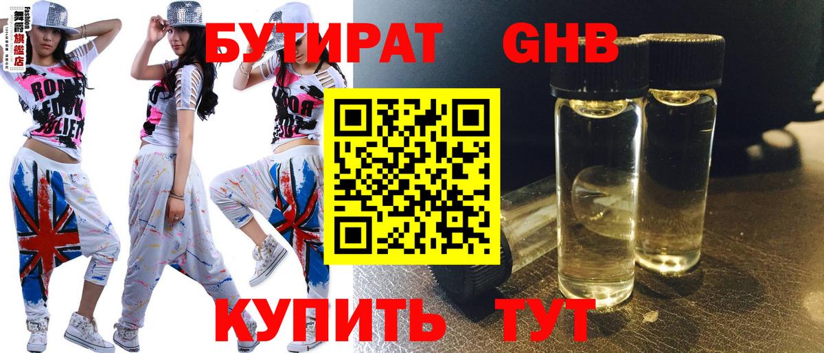 БУТИРАТ 99%  Вход с VPN  Партизанск 