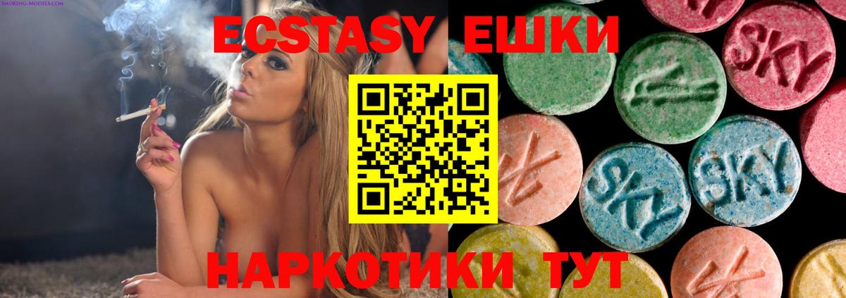 Экстази 250 мг Партизанск